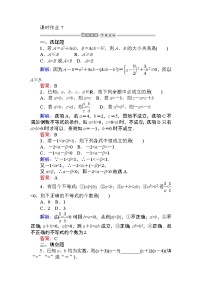 高中数学人教A版 (2019)必修 第一册2.1 等式性质与不等式性质综合训练题