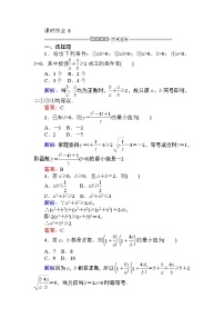 高中数学人教A版 (2019)必修 第一册2.2 基本不等式精练