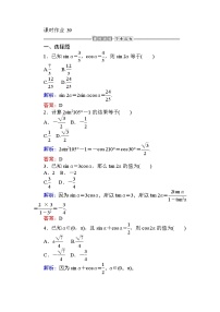 人教A版 (2019)必修 第一册5.5 三角恒等变换课堂检测