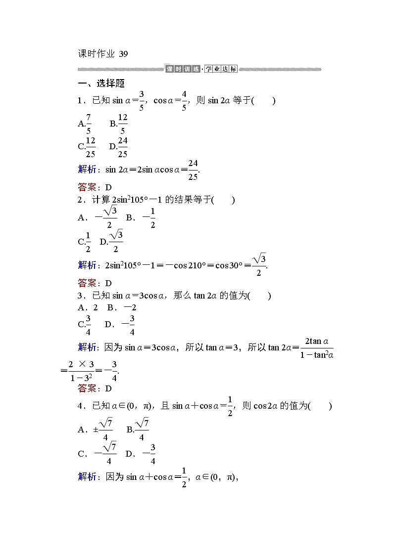 第五章 三角函数39 课时训练（含答案）第1页