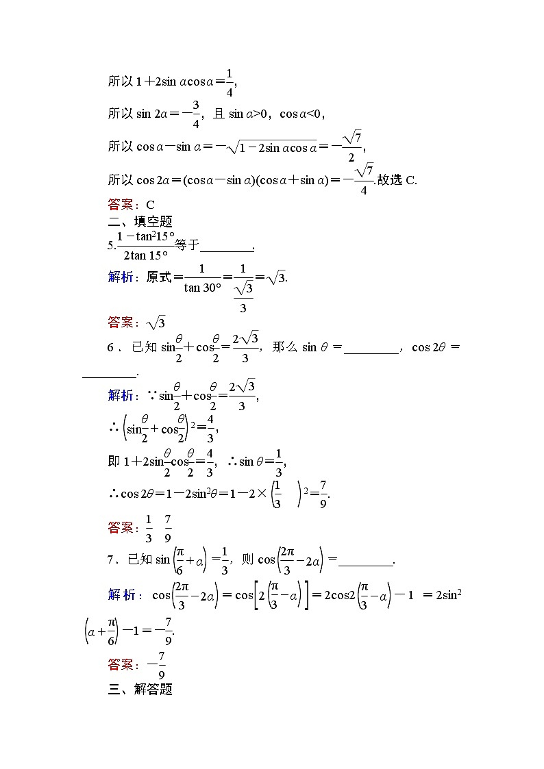 第五章 三角函数39 课时训练（含答案）第2页