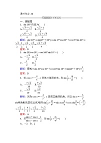 高中数学人教A版 (2019)必修 第一册5.5 三角恒等变换同步达标检测题