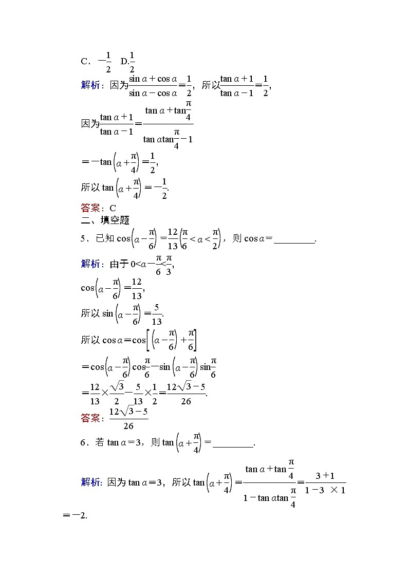 第五章 三角函数38 课时训练（含答案）第2页