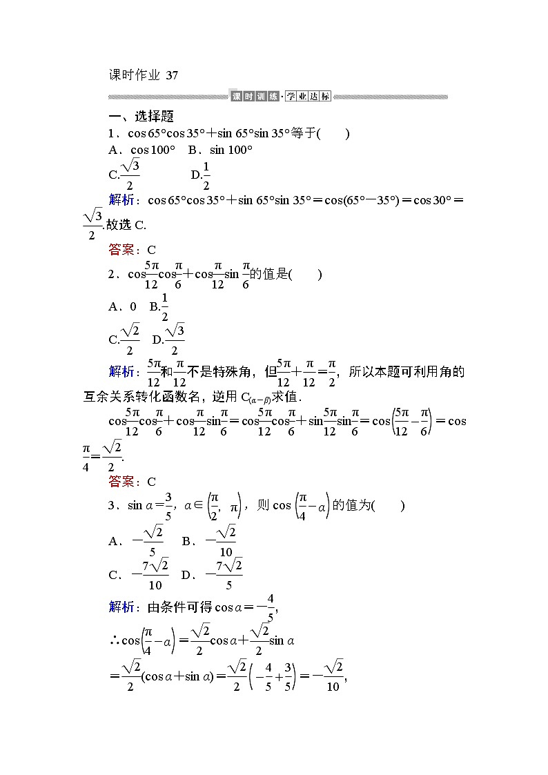 第五章 三角函数37 课时训练（含答案）第1页