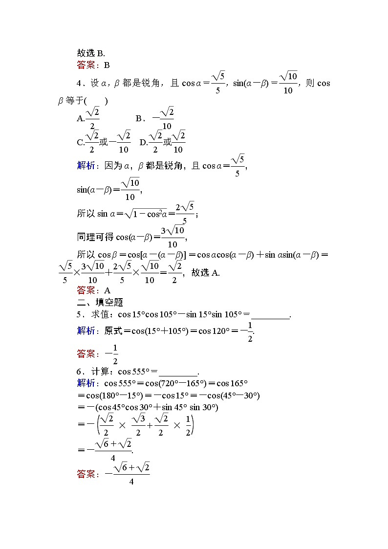 第五章 三角函数37 课时训练（含答案）第2页