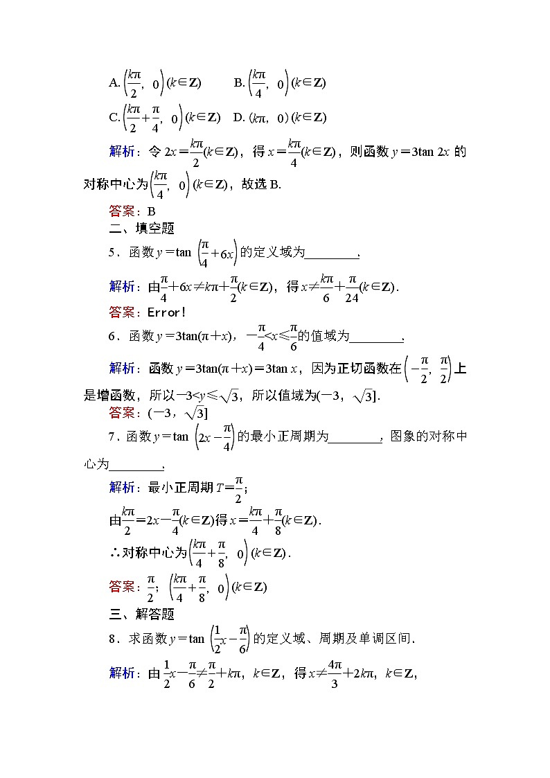 第五章 三角函数36 课时训练（含答案）02