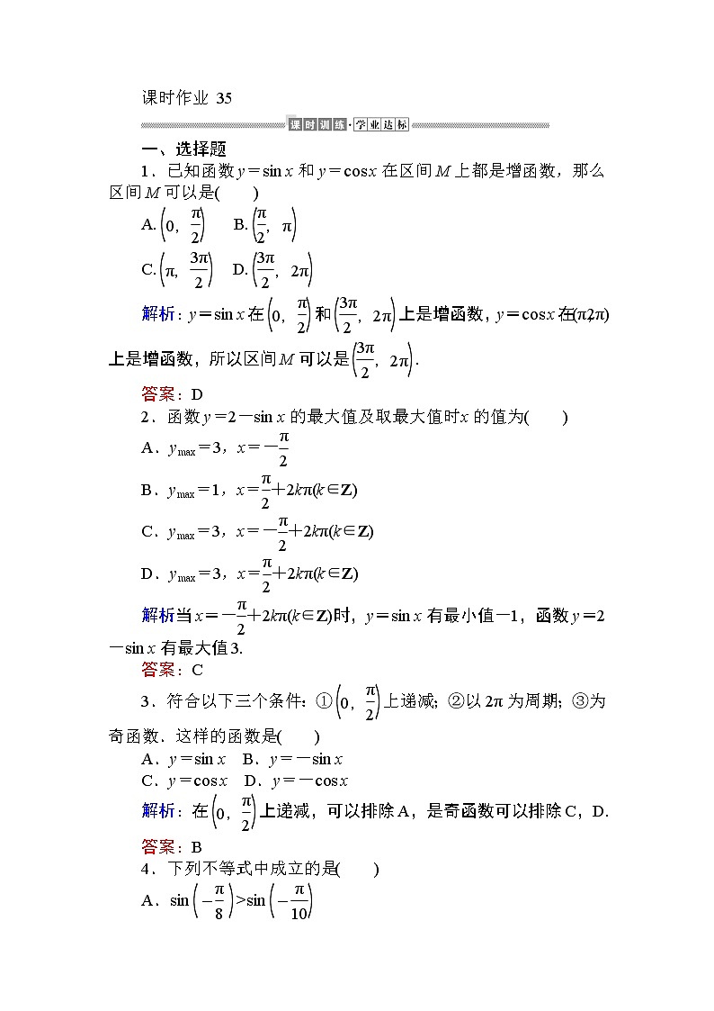 第五章 三角函数35 课时训练（含答案）第1页