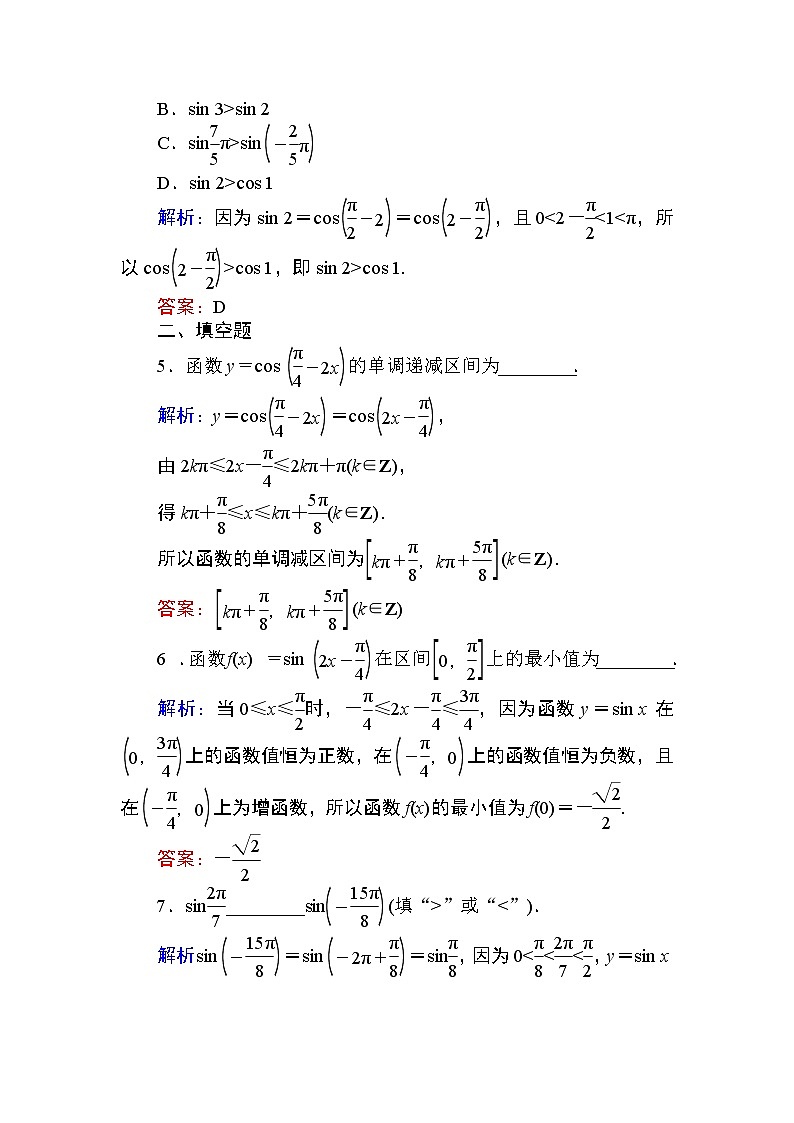第五章 三角函数35 课时训练（含答案）第2页