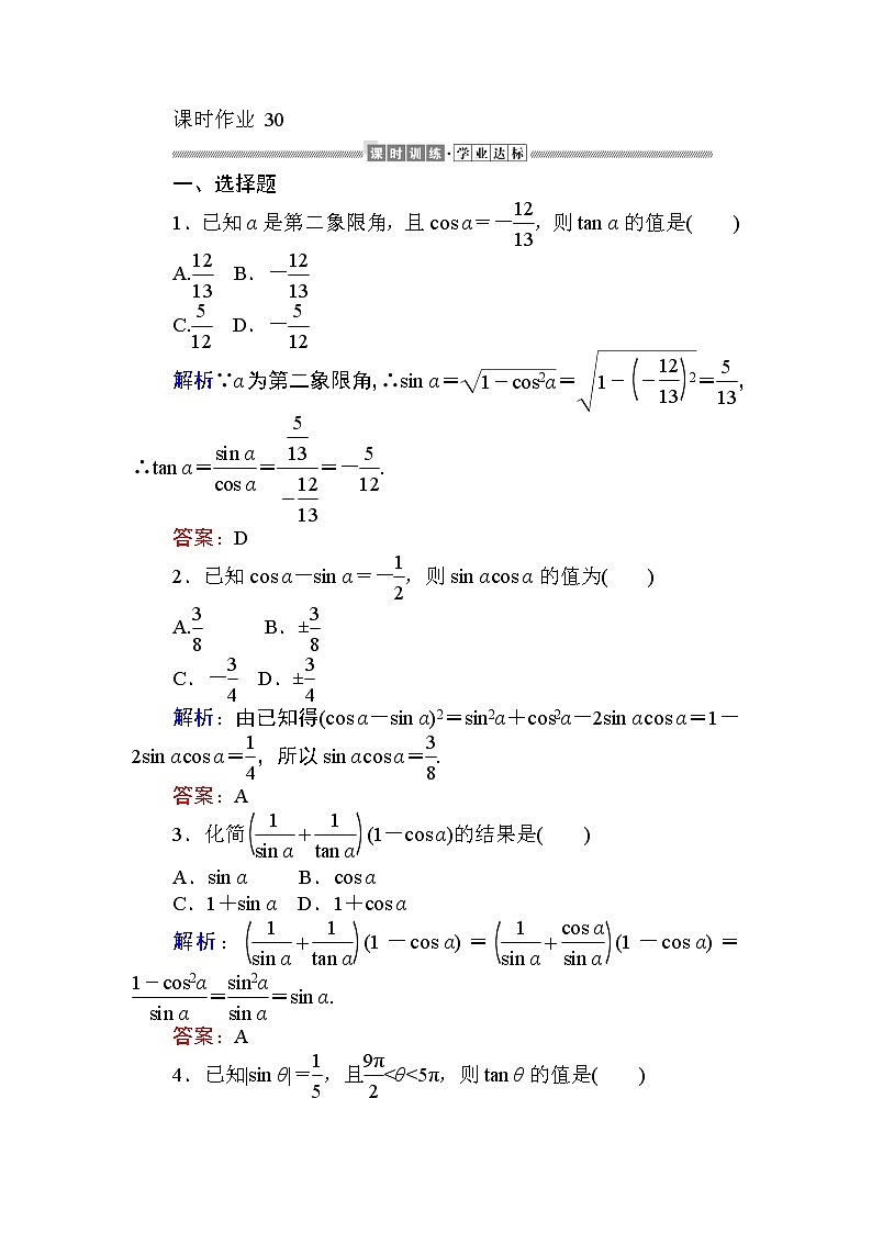 第五章 三角函数30 课时训练（含答案）第1页