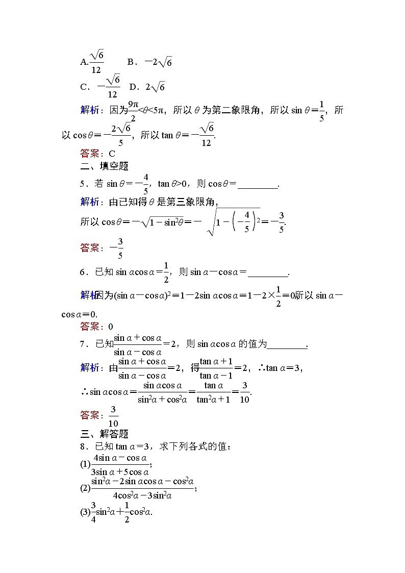 第五章 三角函数30 课时训练（含答案）第2页