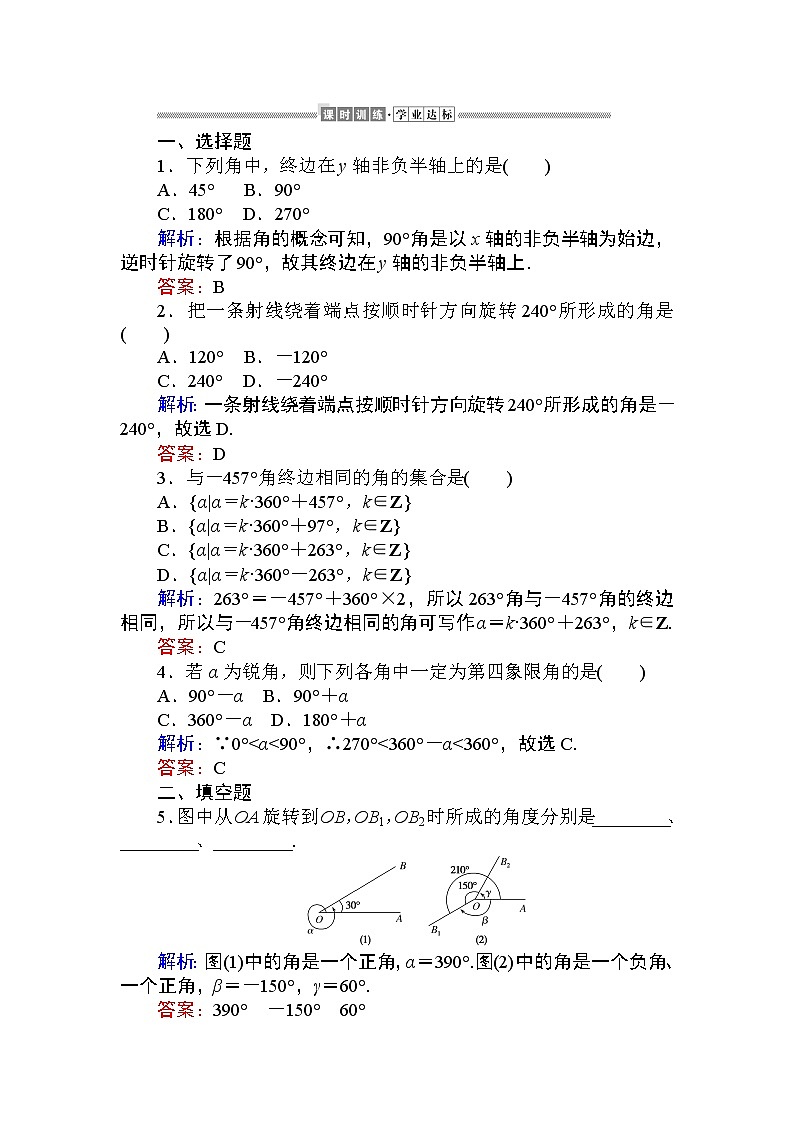 第五章 三角函数27 课时训练（含答案）第1页