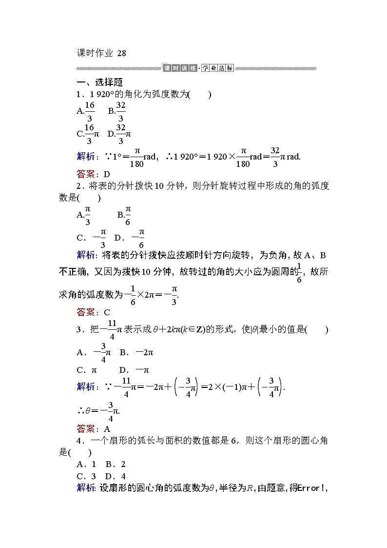 第五章 三角函数28 课时训练（含答案）第1页