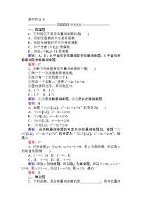 人教A版 (2019)必修 第一册1.5 全称量词与存在量词综合训练题