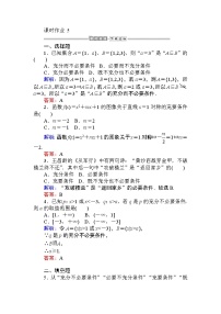 人教A版 (2019)必修 第一册第一章 集合与常用逻辑用语1.4 充分条件与必要条件一课一练