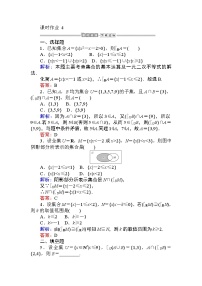 人教A版 (2019)必修 第一册1.3 集合的基本运算课时练习