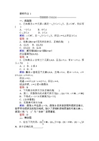 高中数学人教A版 (2019)必修 第一册第一章 集合与常用逻辑用语1.1 集合的概念巩固练习