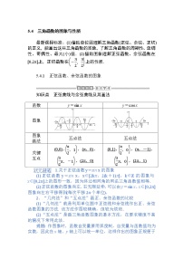 高中数学人教A版 (2019)必修 第一册第五章 三角函数5.4 三角函数的图象与性质教案设计