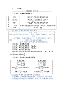 人教A版 (2019)必修 第一册5.1 任意角和弧度制教学设计