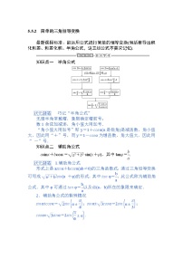 高中数学5.5 三角恒等变换教案设计