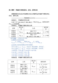 人教A版 (2019)必修 第一册5.5 三角恒等变换教学设计及反思