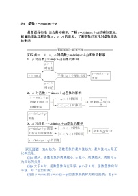 数学必修 第一册第五章 三角函数5.6 函数 y=Asin（ ωx ＋ φ）教案及反思