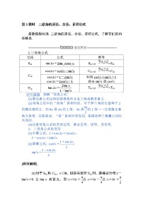 高中数学人教A版 (2019)必修 第一册5.5 三角恒等变换教学设计