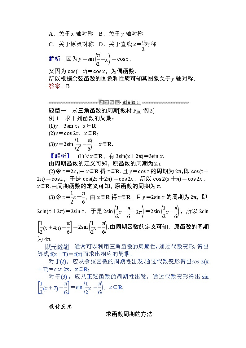 第五章 三角函数 5.4.2.1   教学讲义(含答案)第3页