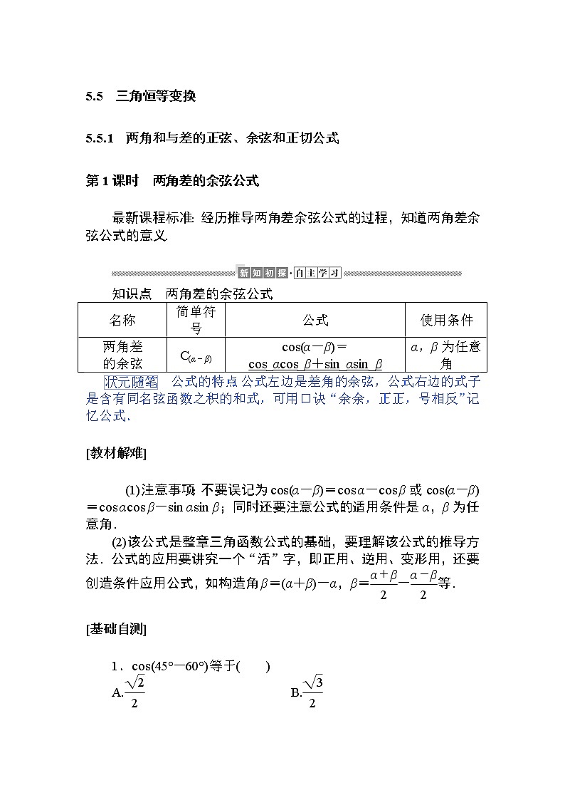 第五章 三角函数 5.5.1.1   教学讲义(含答案)第1页