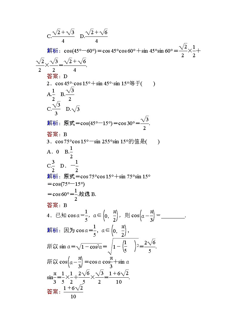 第五章 三角函数 5.5.1.1   教学讲义(含答案)第2页