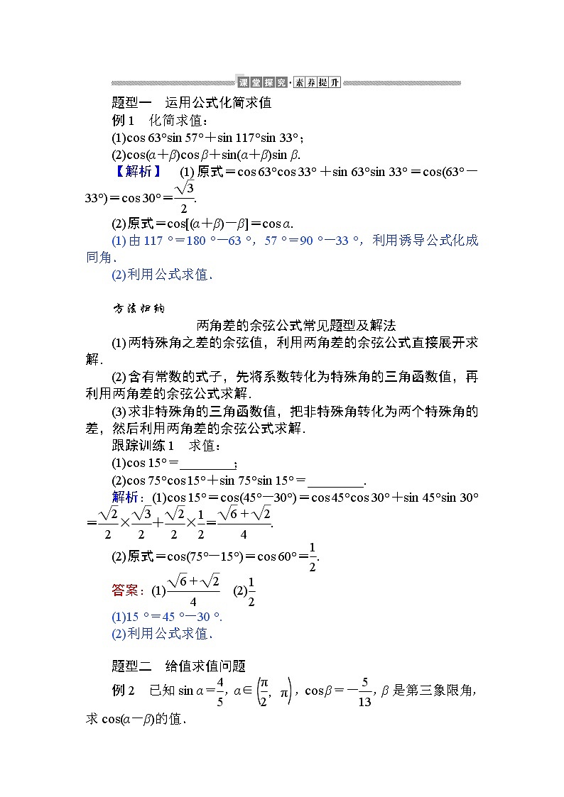 第五章 三角函数 5.5.1.1   教学讲义(含答案)第3页