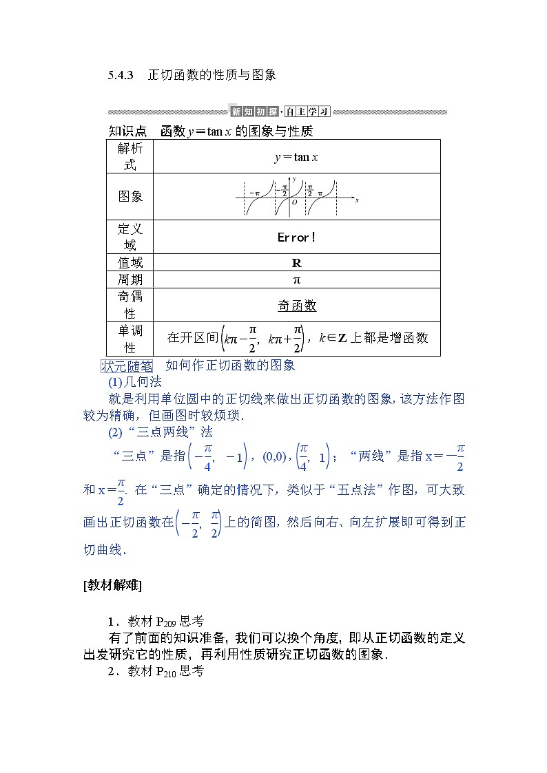第五章 三角函数 5.4.3   教学讲义(含答案)第1页