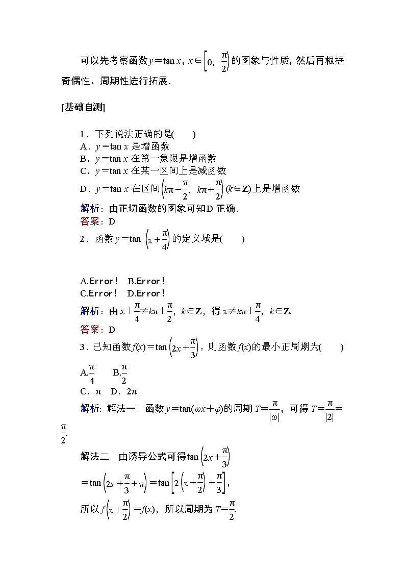 第五章 三角函数 5.4.3   教学讲义(含答案)第2页
