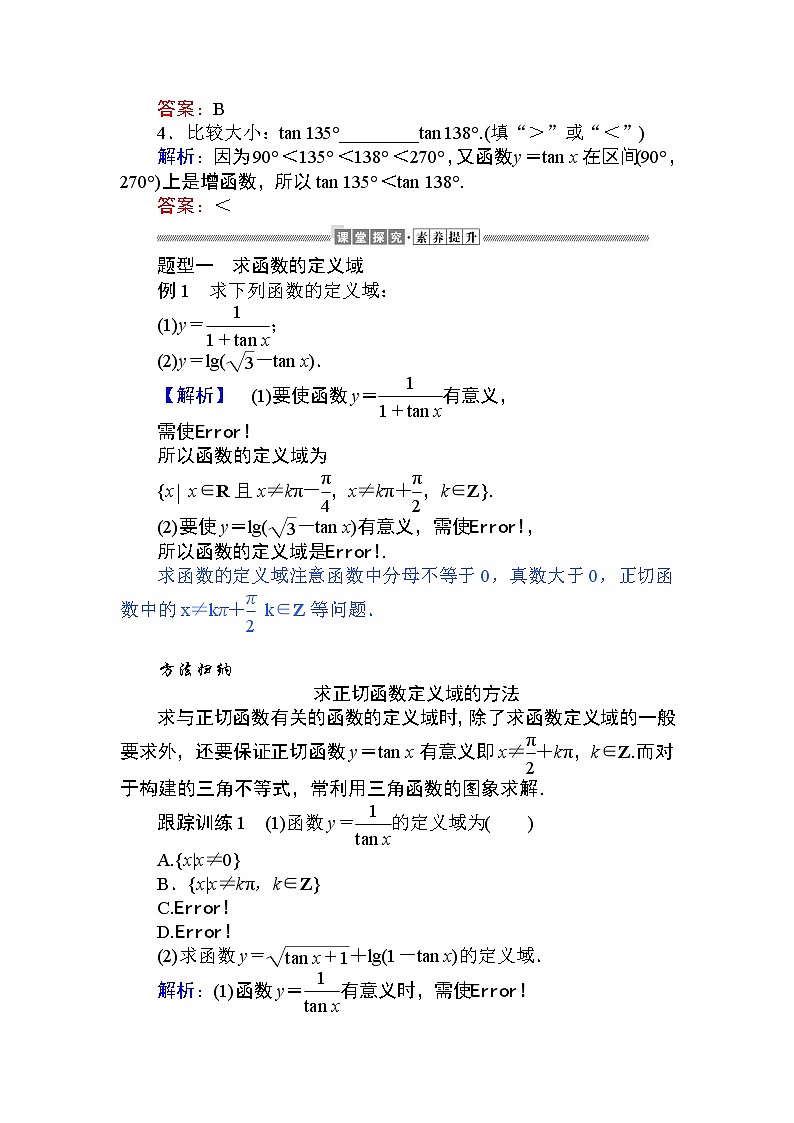 第五章 三角函数 5.4.3   教学讲义(含答案)第3页