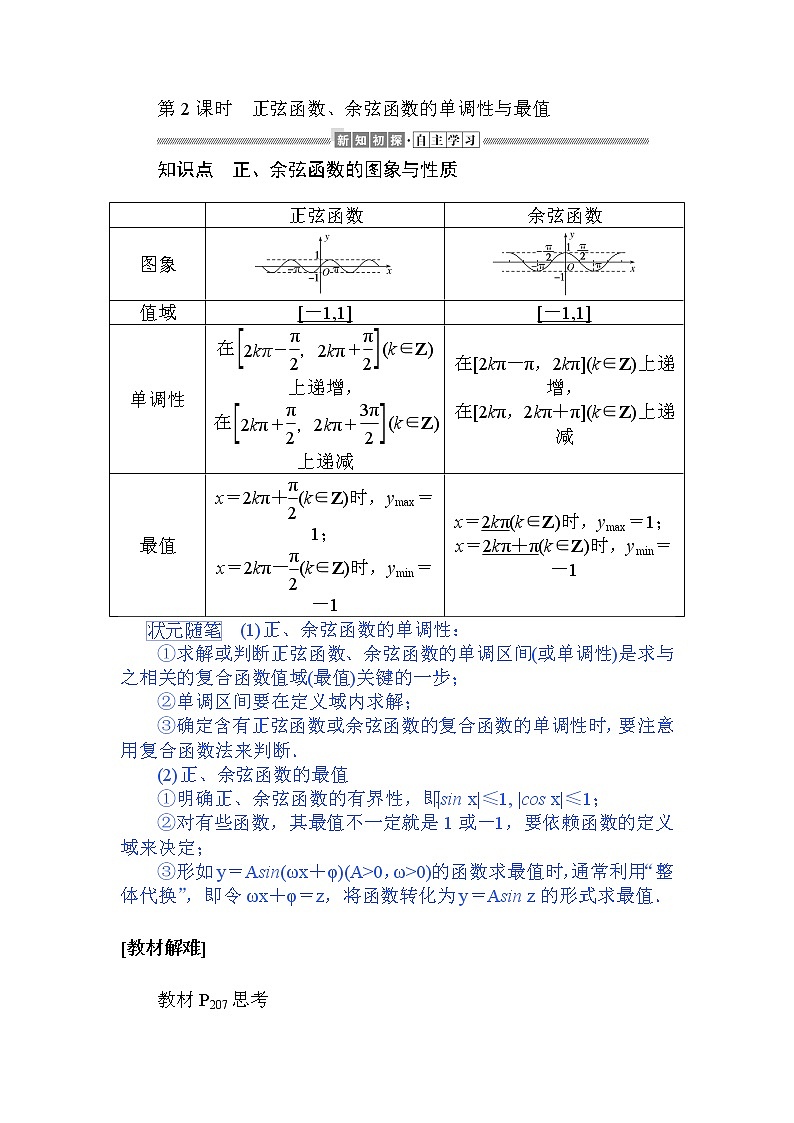 第五章 三角函数 5.4.2.2   教学讲义(含答案)第1页