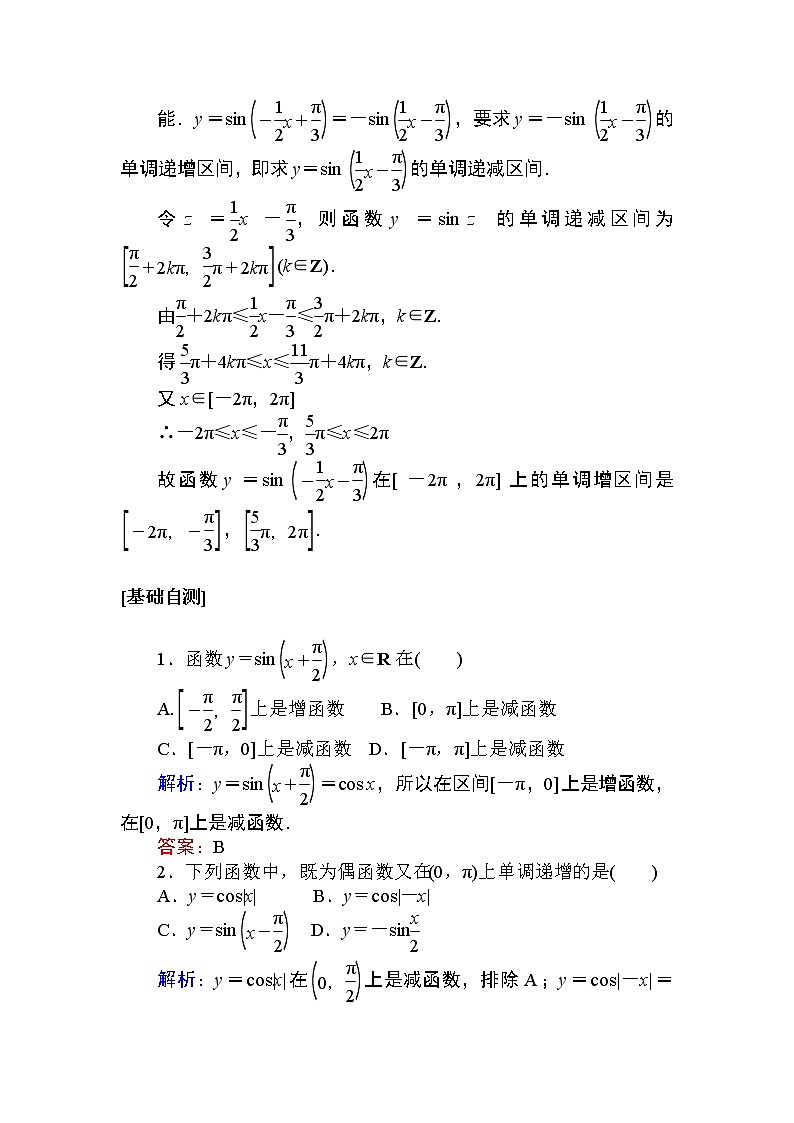 第五章 三角函数 5.4.2.2   教学讲义(含答案)第2页