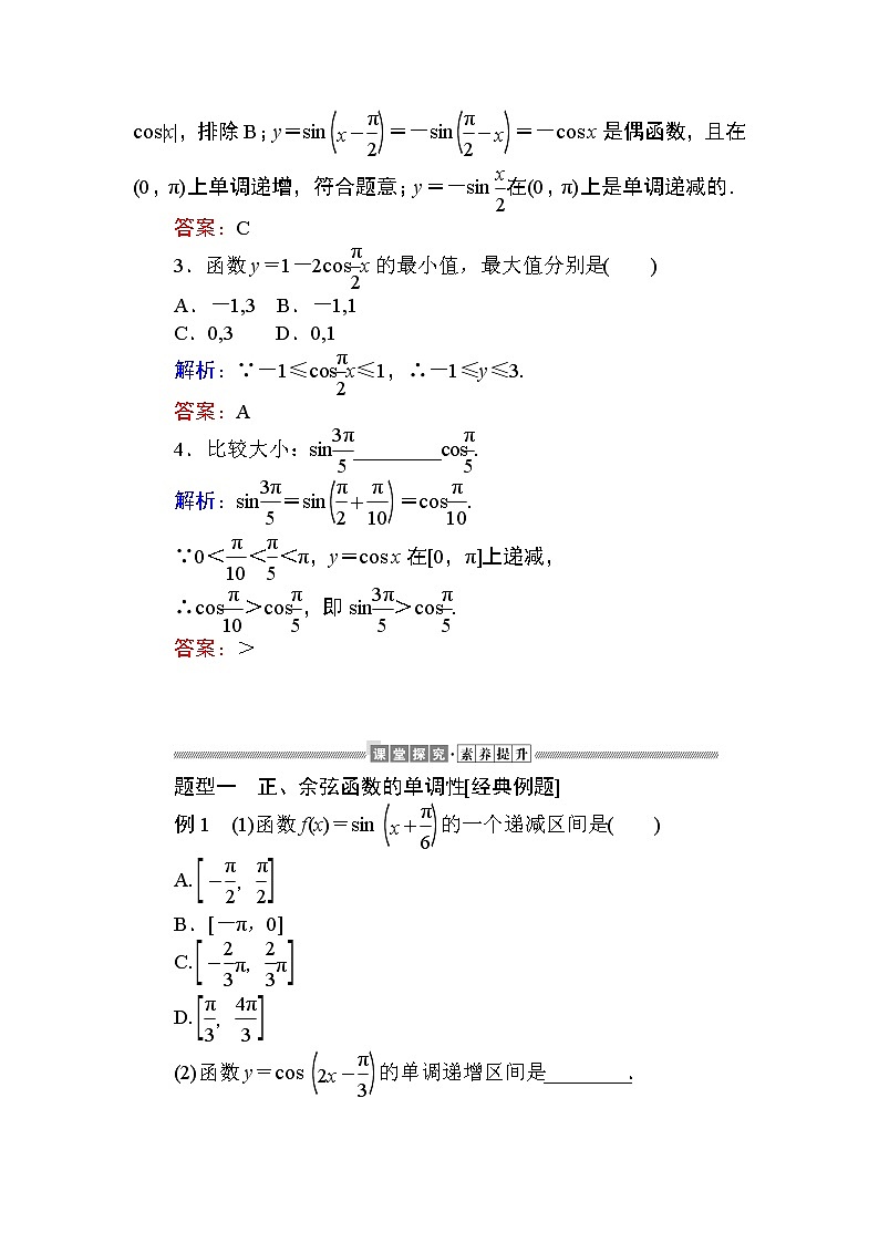 第五章 三角函数 5.4.2.2   教学讲义(含答案)第3页