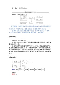 人教A版 (2019)必修 第一册5.3 诱导公式教学设计