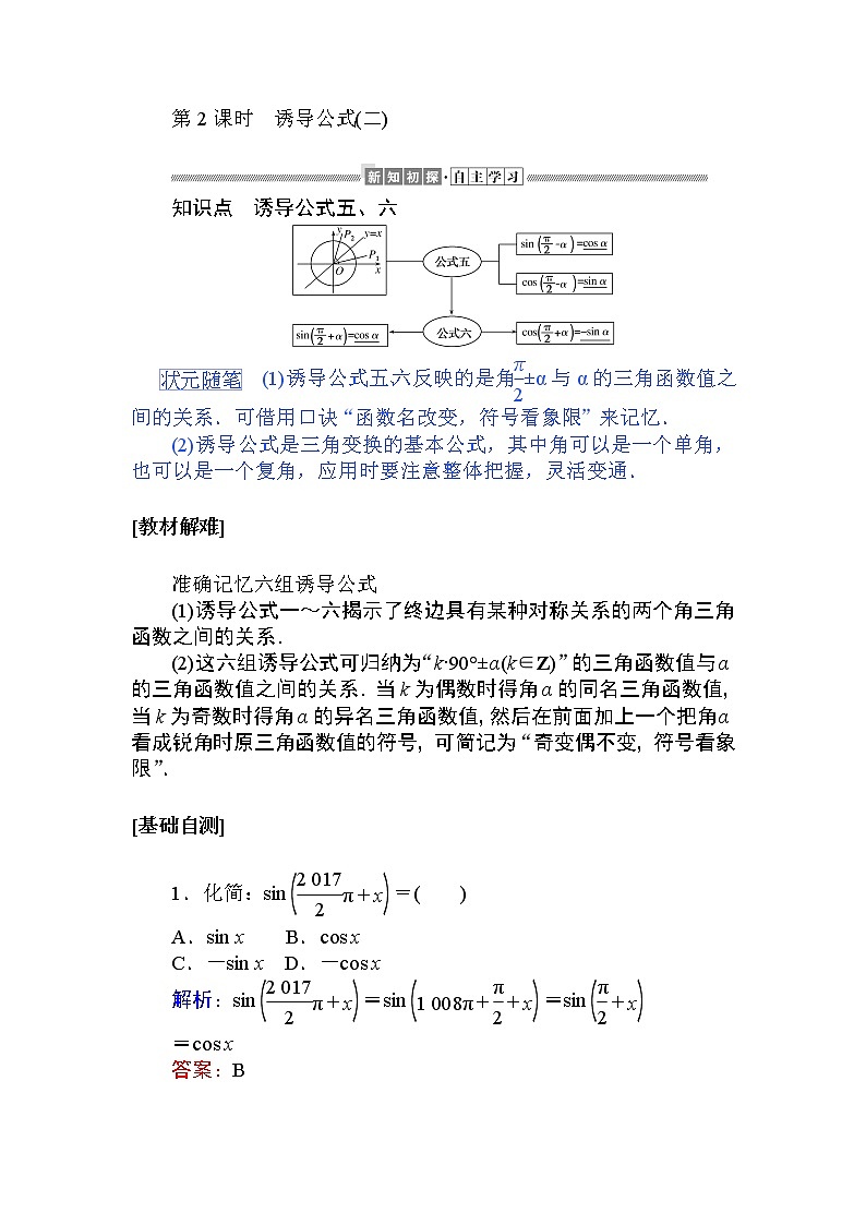 第五章 三角函数 5.3.2   教学讲义(含答案)第1页