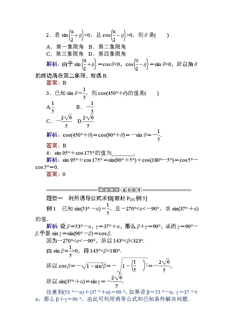 第五章 三角函数 5.3.2   教学讲义(含答案)第2页
