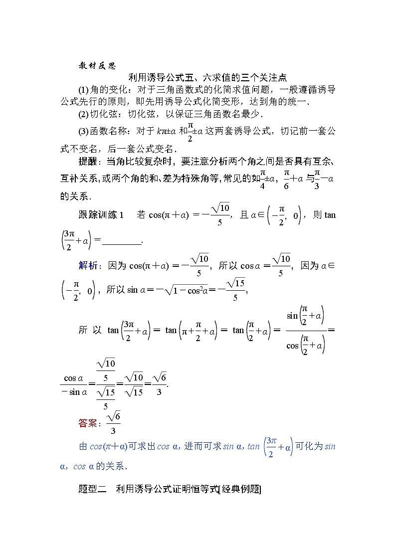 第五章 三角函数 5.3.2   教学讲义(含答案)第3页