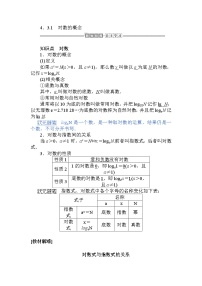 数学必修 第一册3.3 幂函数教案