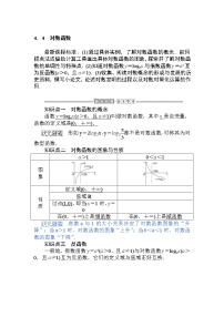 高中数学人教A版 (2019)必修 第一册第四章 指数函数与对数函数4.4 对数函数教学设计