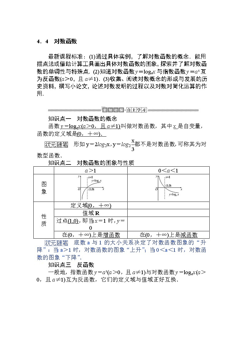 第四章 指数函数与对数函数 4.4.1   教学讲义(含答案)01