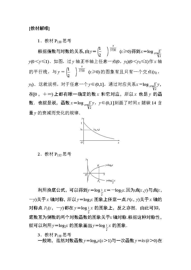第四章 指数函数与对数函数 4.4.1   教学讲义(含答案)02
