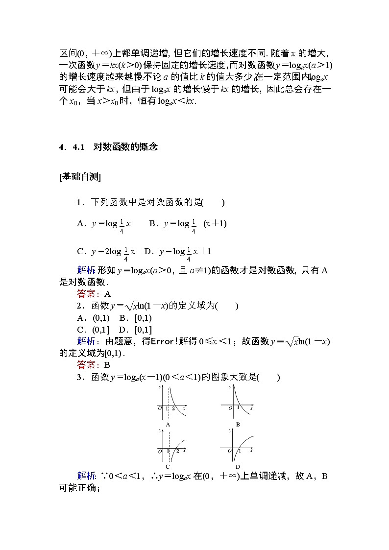 第四章 指数函数与对数函数 4.4.1   教学讲义(含答案)03