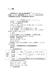 高中数学人教A版 (2019)必修 第一册第四章 指数函数与对数函数4.1 指数教学设计及反思