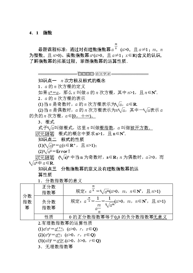 第四章 指数函数与对数函数 4.1   教学讲义(含答案)01
