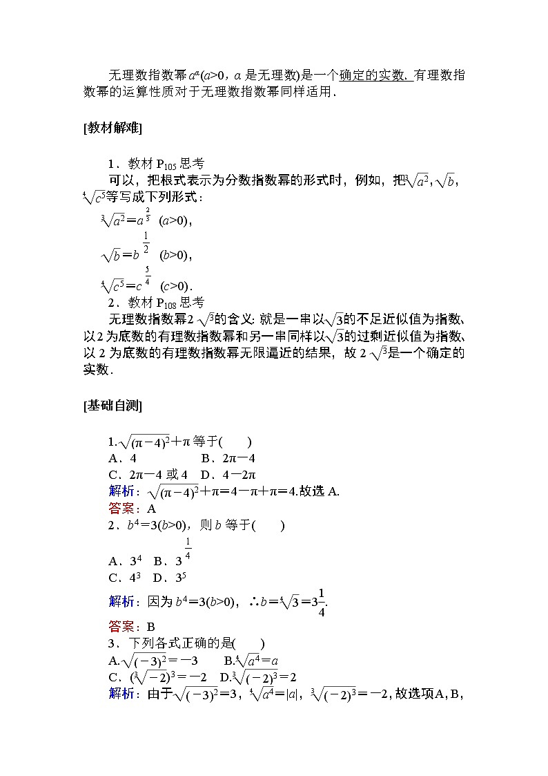 第四章 指数函数与对数函数 4.1   教学讲义(含答案)02