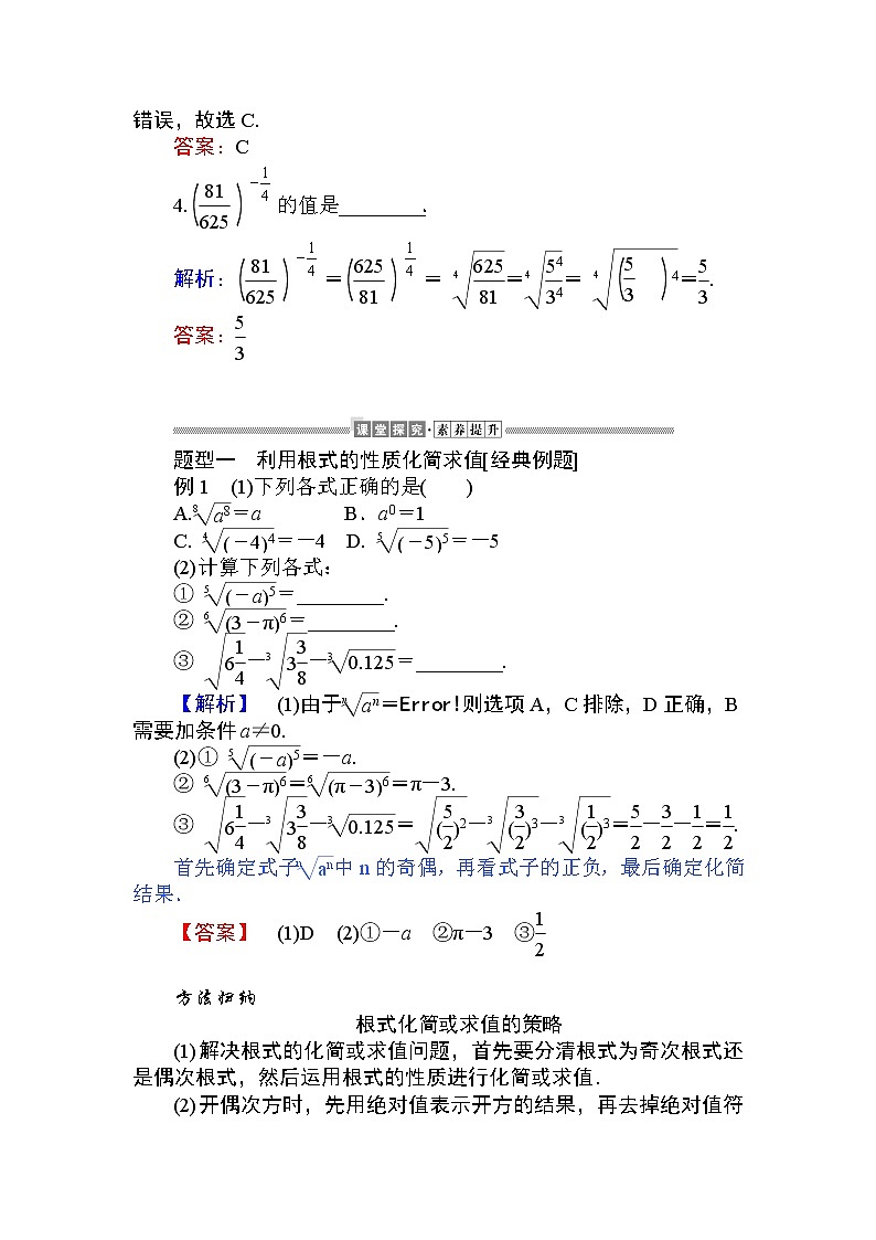 第四章 指数函数与对数函数 4.1   教学讲义(含答案)03