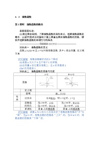 人教A版 (2019)必修 第一册第四章 指数函数与对数函数4.2 指数函数教案及反思